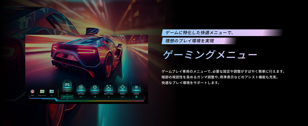ゲーミングメニュー