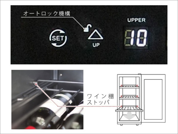 オートロック機構・スライドワイン棚ストッパのイメージ画像