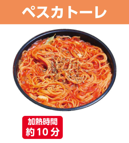 ペスカトーレ 加熱時間10分