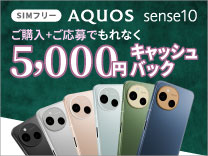 シャープ SH-M33A-L SIMフリースマホ AQUOS sense10 シリーズ ペール