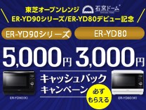 東芝 ER-D7000B(K) 過熱水蒸気オーブンレンジ 石窯ドーム グラン