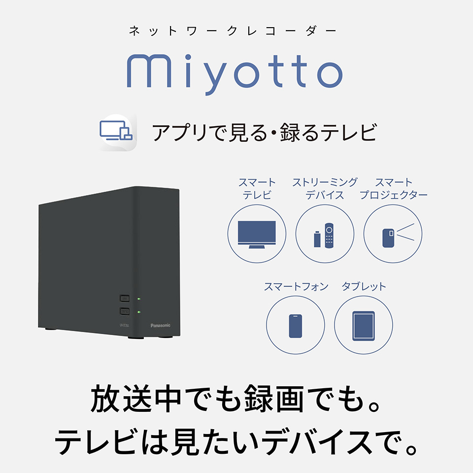 パナソニック UN-ST20A-H 2TB HDD内蔵ネットワークレコーダー miyotto