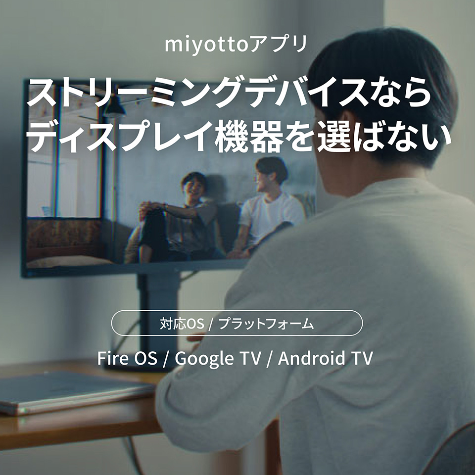 miyottoアプリ