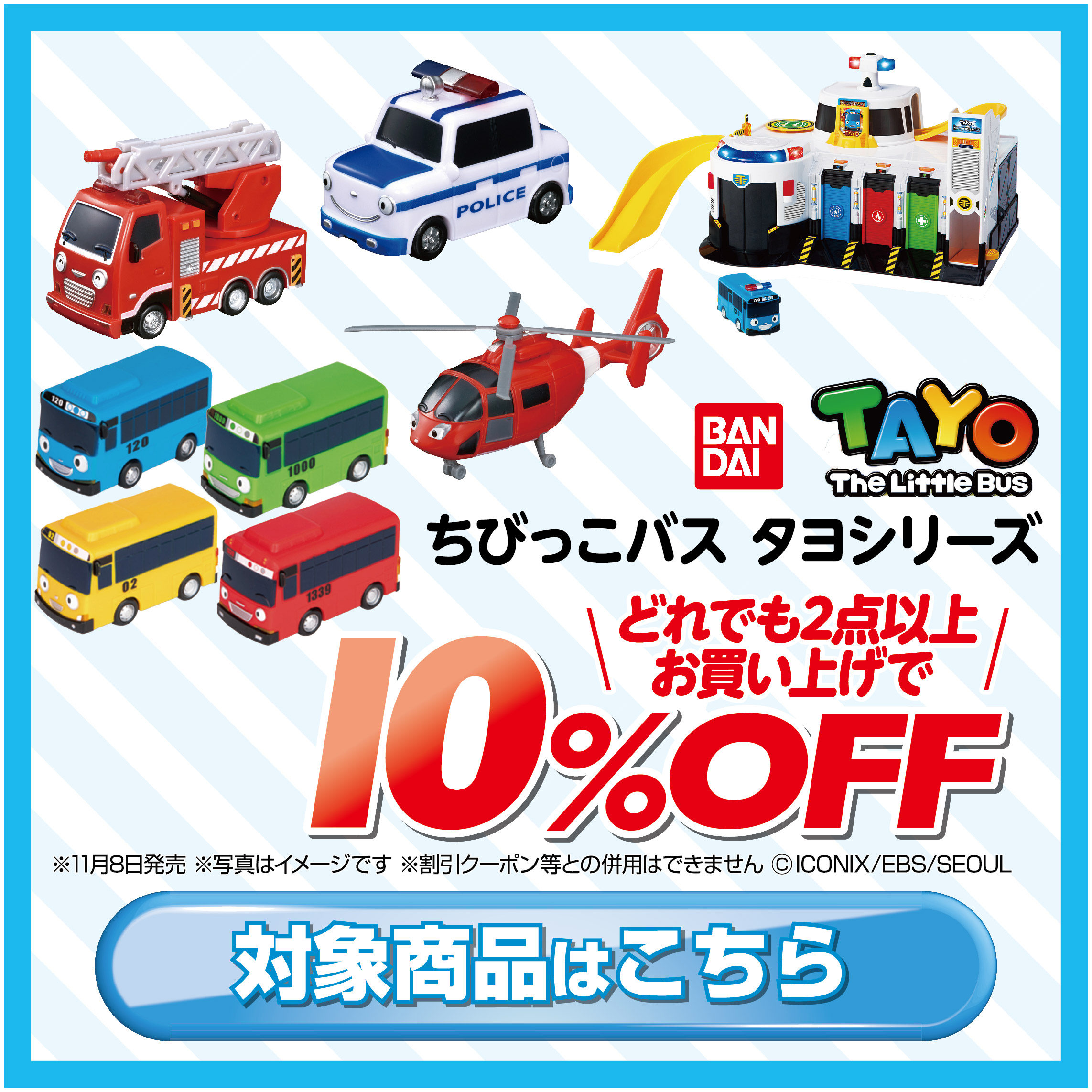 バンダイ ﾀﾖｷﾝｷﾕｳｼﾕﾂﾄﾞｳｾﾝﾀ-ﾌﾟﾚｲｾﾂﾄ 【特典付き】ちびっこバス タヨ