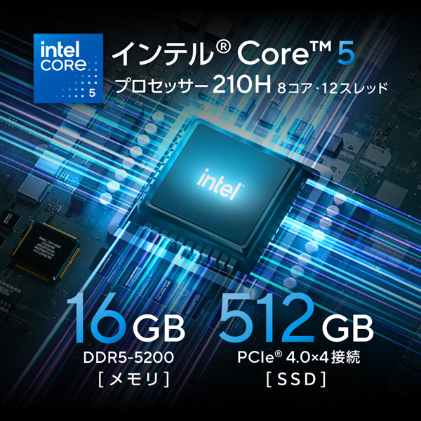 インテル Core 5 プロセッサー210H 8コア・12スレッド
