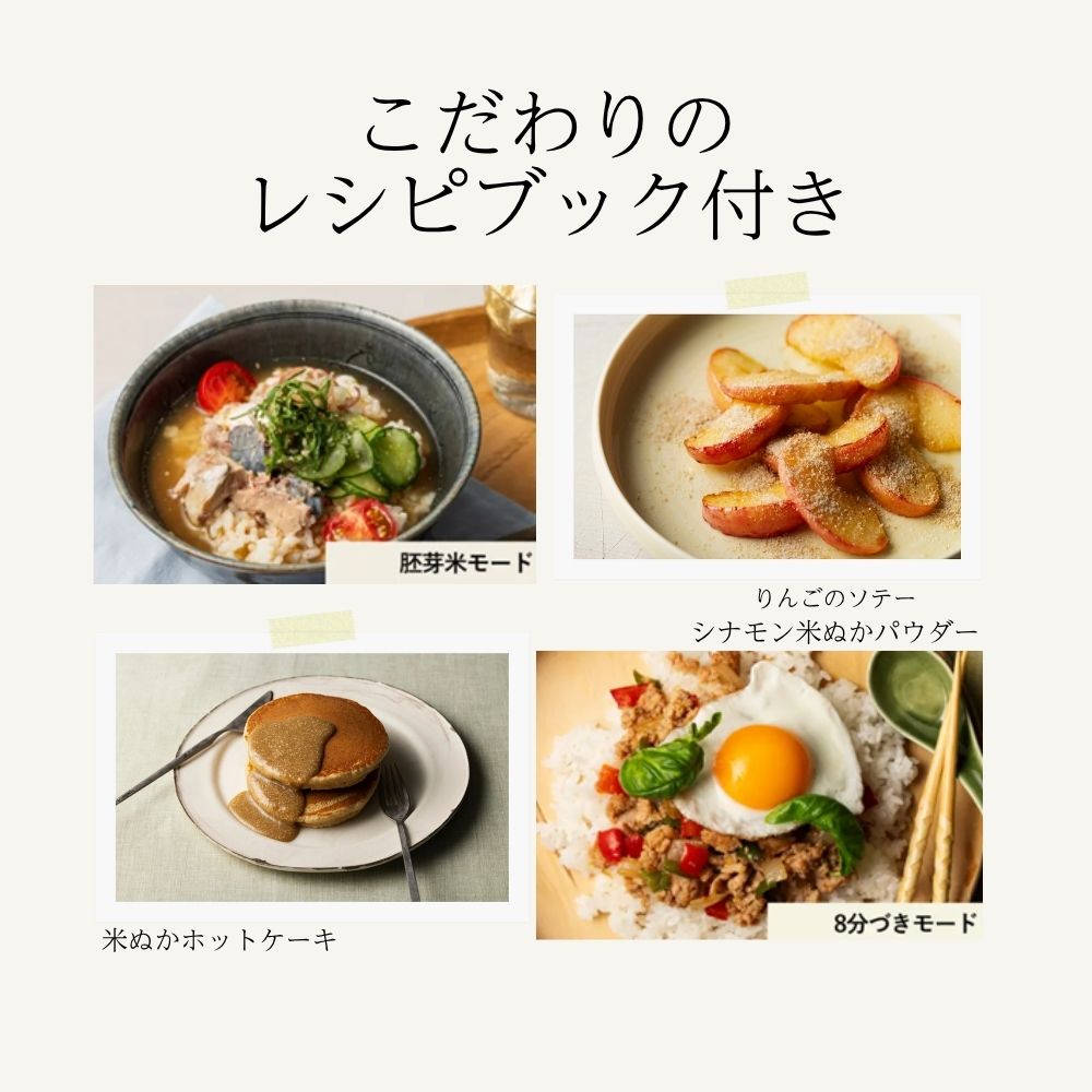 こだわりのレシピブック付き