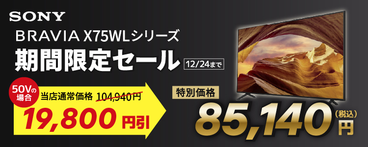 SONY KJ-50X75WL 50V型4Kチューナー内蔵4K対応液晶テレビ BRAVIA X75WL