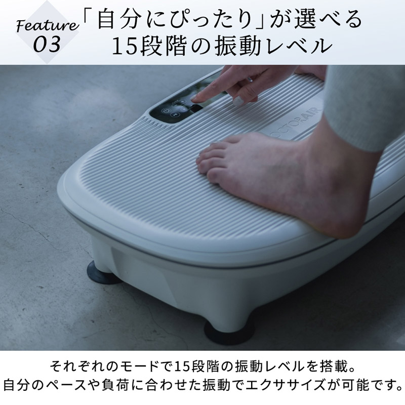 「自分にぴったり」が選べる 15段階の振動レベル