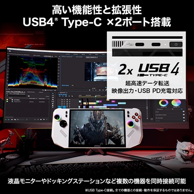 高い機能性と拡張性 USB4 Type-C ×2ポート搭載