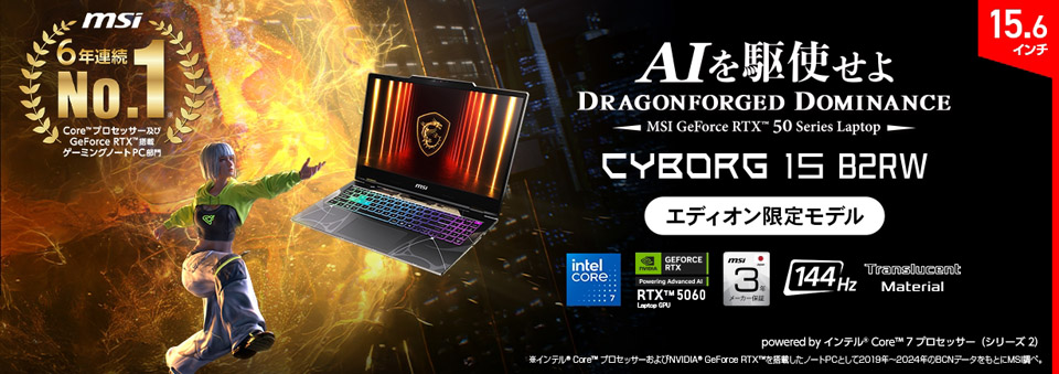 MSI CYBORG15B2RWFKG-0335JP ノートパソコン オリジナル Cyborg 15