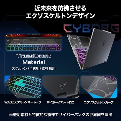 MSI CYBORG15B2RWFKG-0335JP ノートパソコン オリジナル Cyborg 15