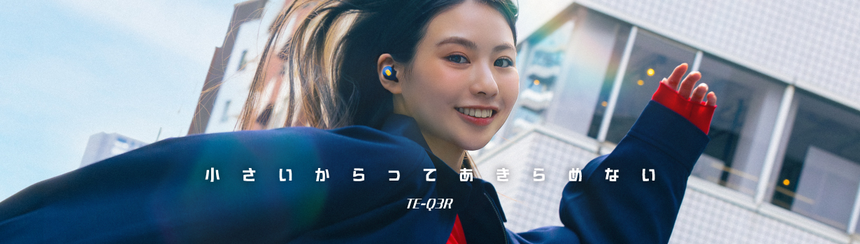 小さいからってあきらめない TE-Q3R