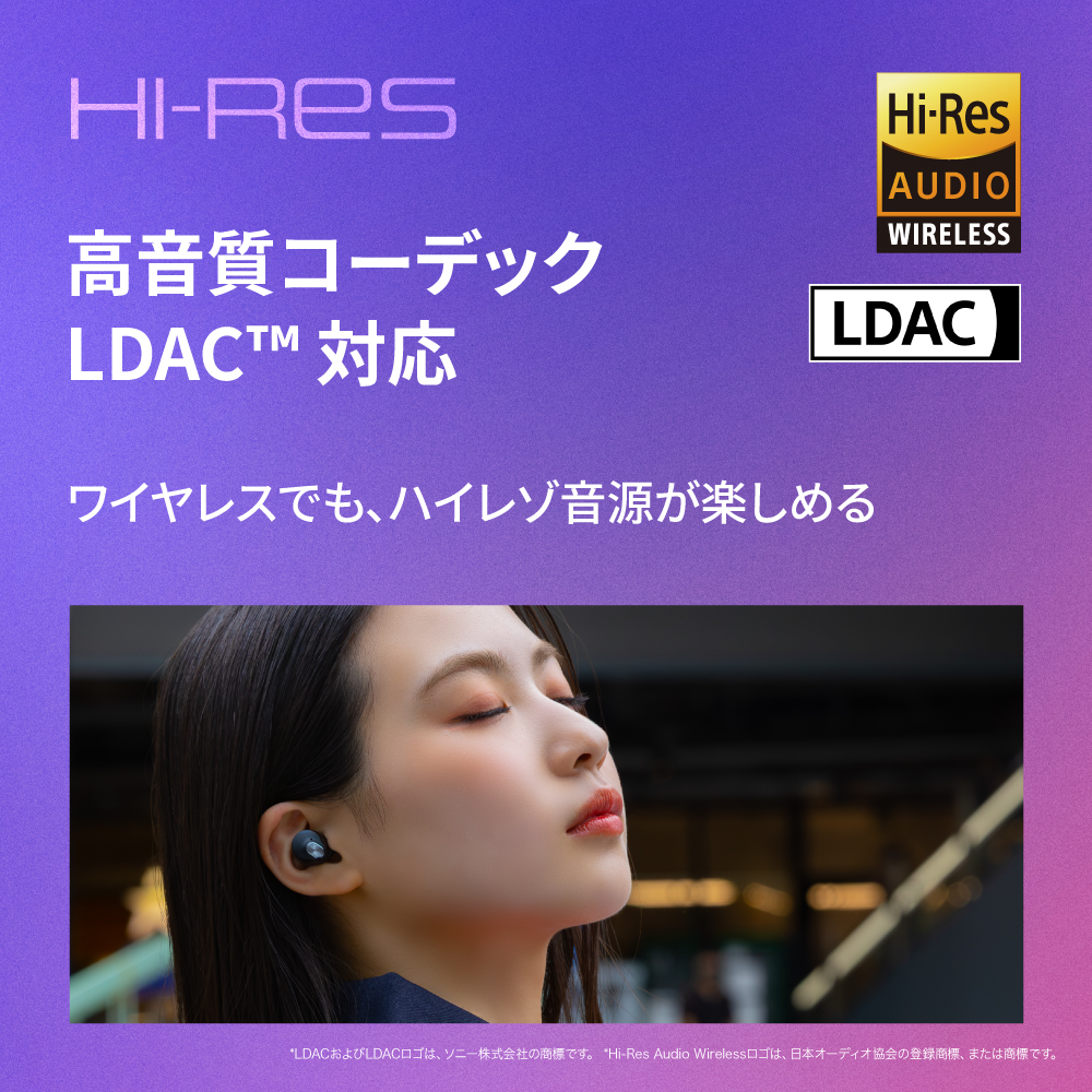 高音質コーデックLDAC™対応 ワイヤレスでも、ハイレゾ音源が楽しめる