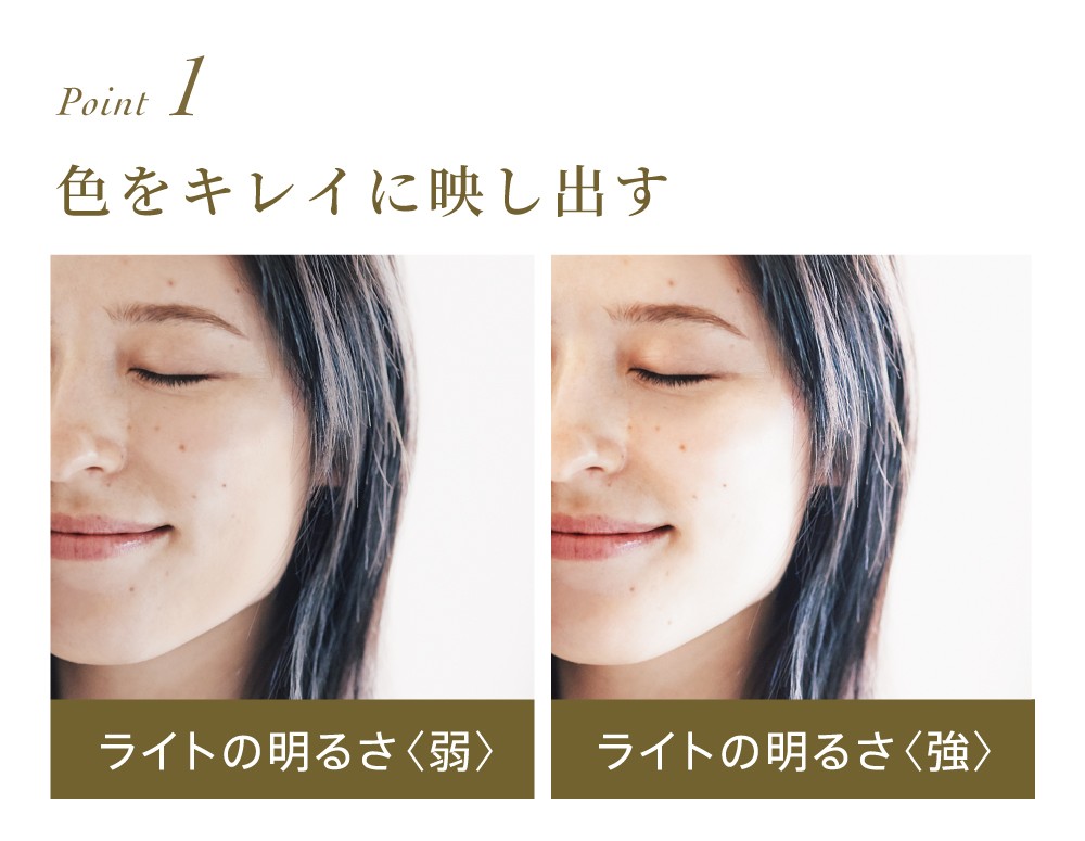 point1:色をキレイに映し出す