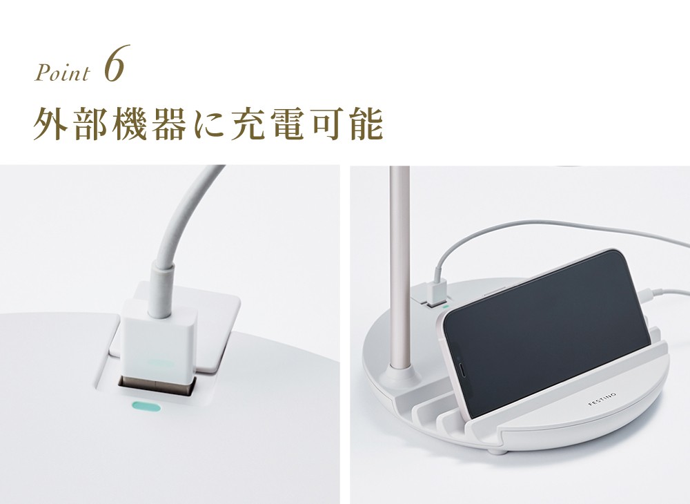 point6:外部機器に充電可能