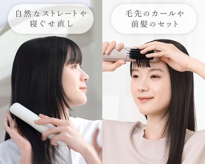 自然なストレートや寝ぐせ直し・毛先のカールや前髪のセット