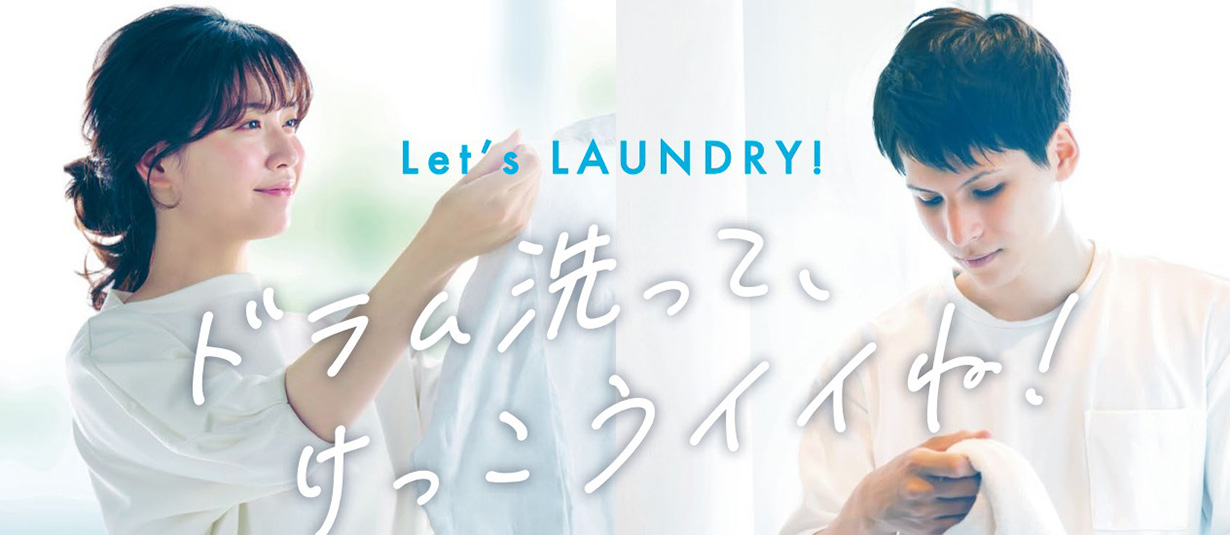 アイリスオーヤマ ドラム式洗濯乾燥機 let's LAUNDRY! ドラム洗って、けっこうイイね！