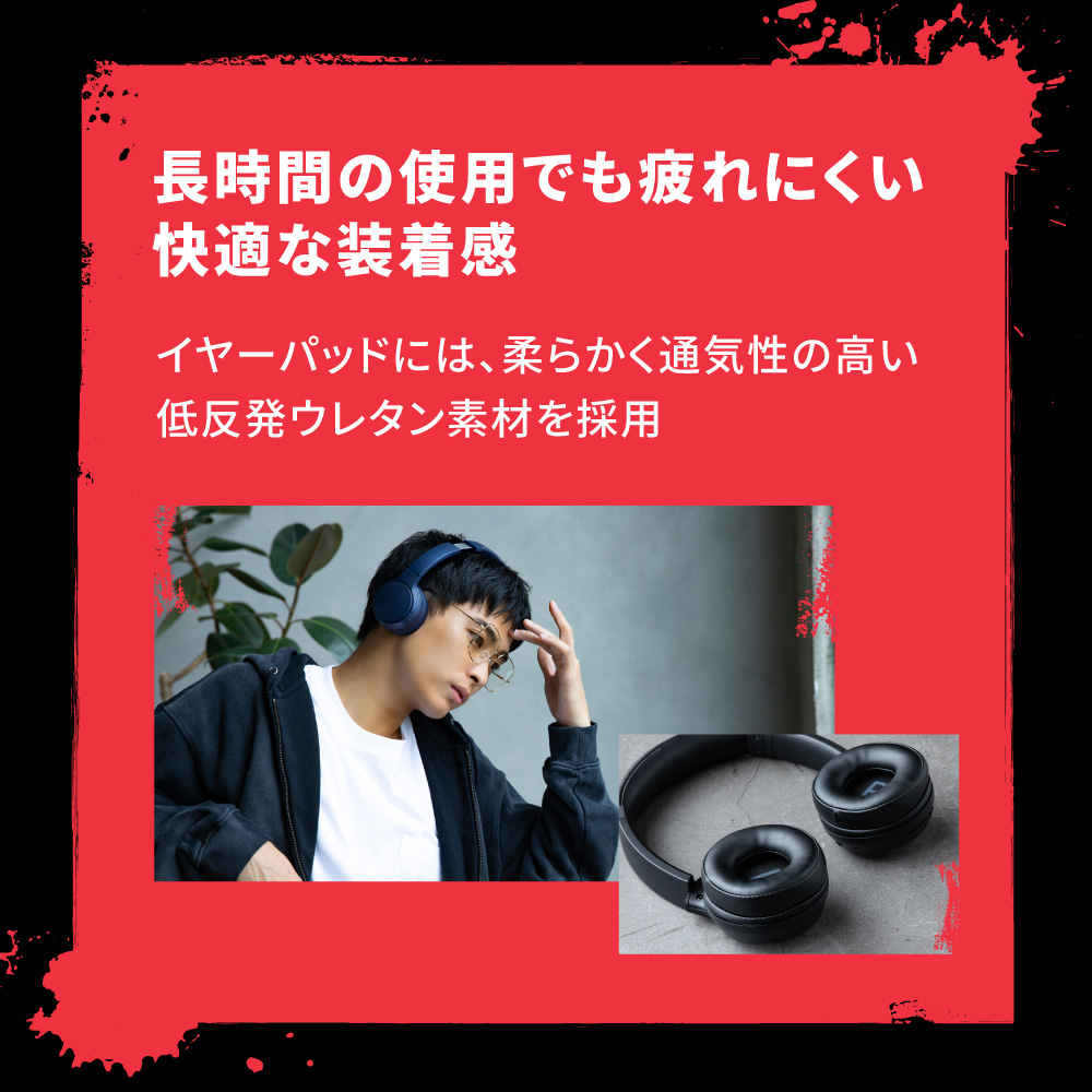 長時間の仕様でも疲れにくい快適な装着感 イヤーパッドには、柔らかく通気性の高い低反発ウレタン素材を採用
