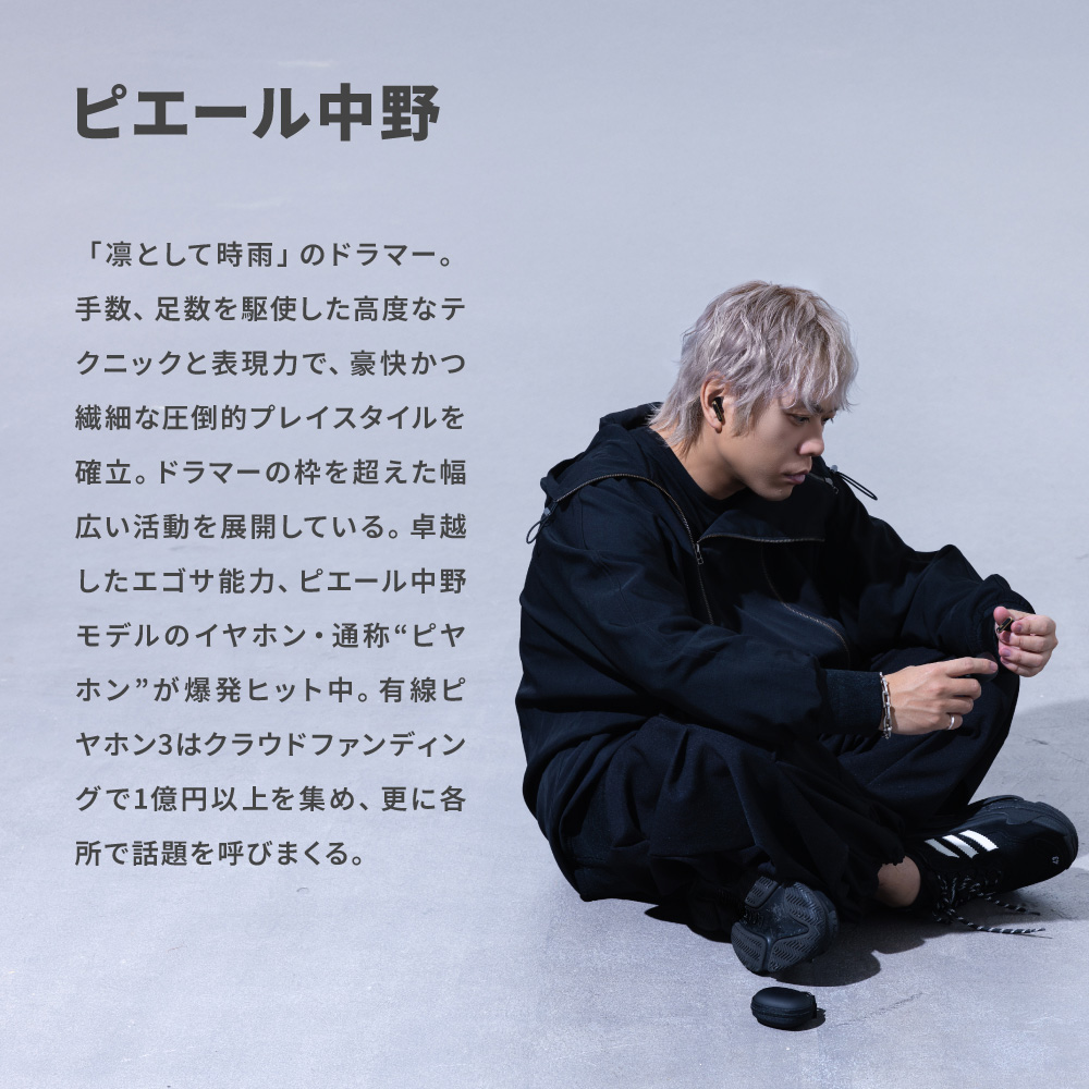 ピエール中野
