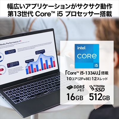幅広いアプリケーションがサクサク動作 第13世代 Core™ i5 プロセッサー搭載
