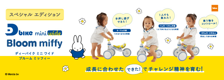 アイデス D-Bike mini wide Bloom miffy / ディーバイク ミニ ワイド ブルーム ミッフィー