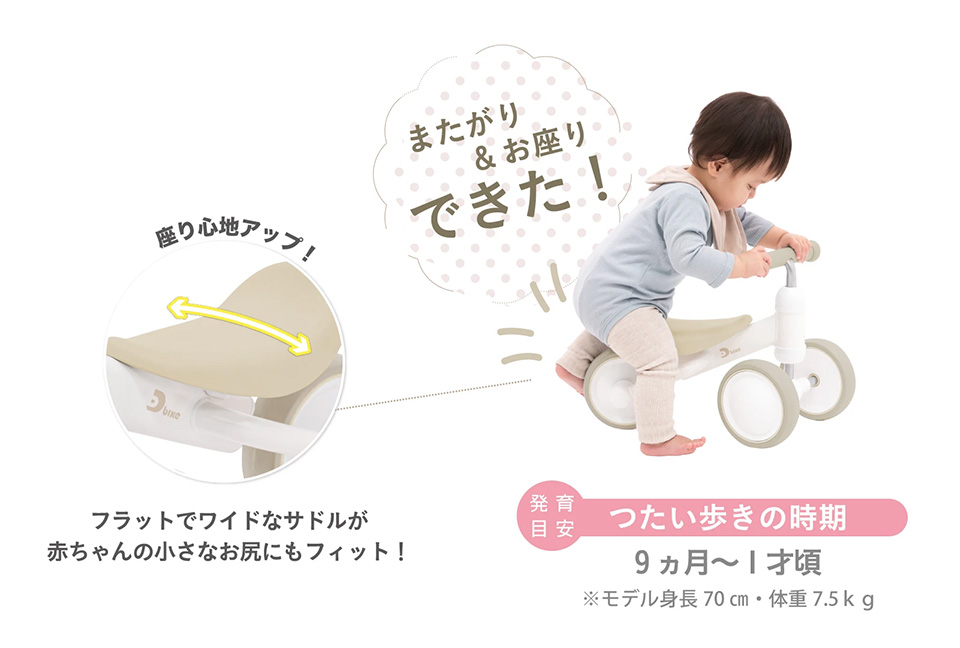 またがり＆お座りできた！ 座り心地アップ！フラットでワイドなサドルが赤ちゃんの小さなお尻にもフィット