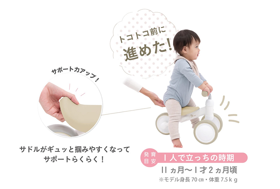 トコトコ前に進めた！ サポート力アップ！サドルがギュッとつ掴みやすくなってサポートらくらく！
