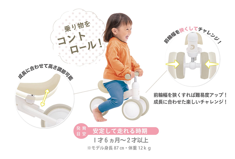 乗り物をコントロール！ 成長に合わせて高さ調節可能 前輪幅を狭くすれば難易度アップ！成長に合わせた楽しいチャレンジ！