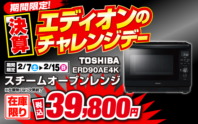 東芝 ER-D90AE4(K) 過熱水蒸気オーブンレンジ e angle select 石窯