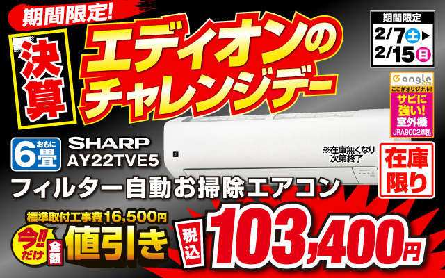 シャープ AY-22TVE5S 6畳向け 自動お掃除付き 冷暖房エアコン e angle