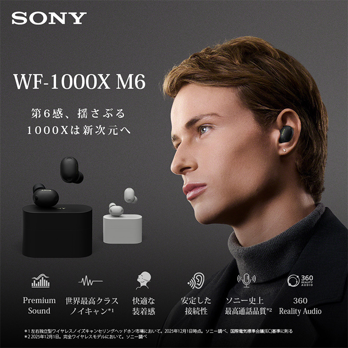 SONY WF-1000X M6 第6感、揺さぶる 100Xは新次元へ