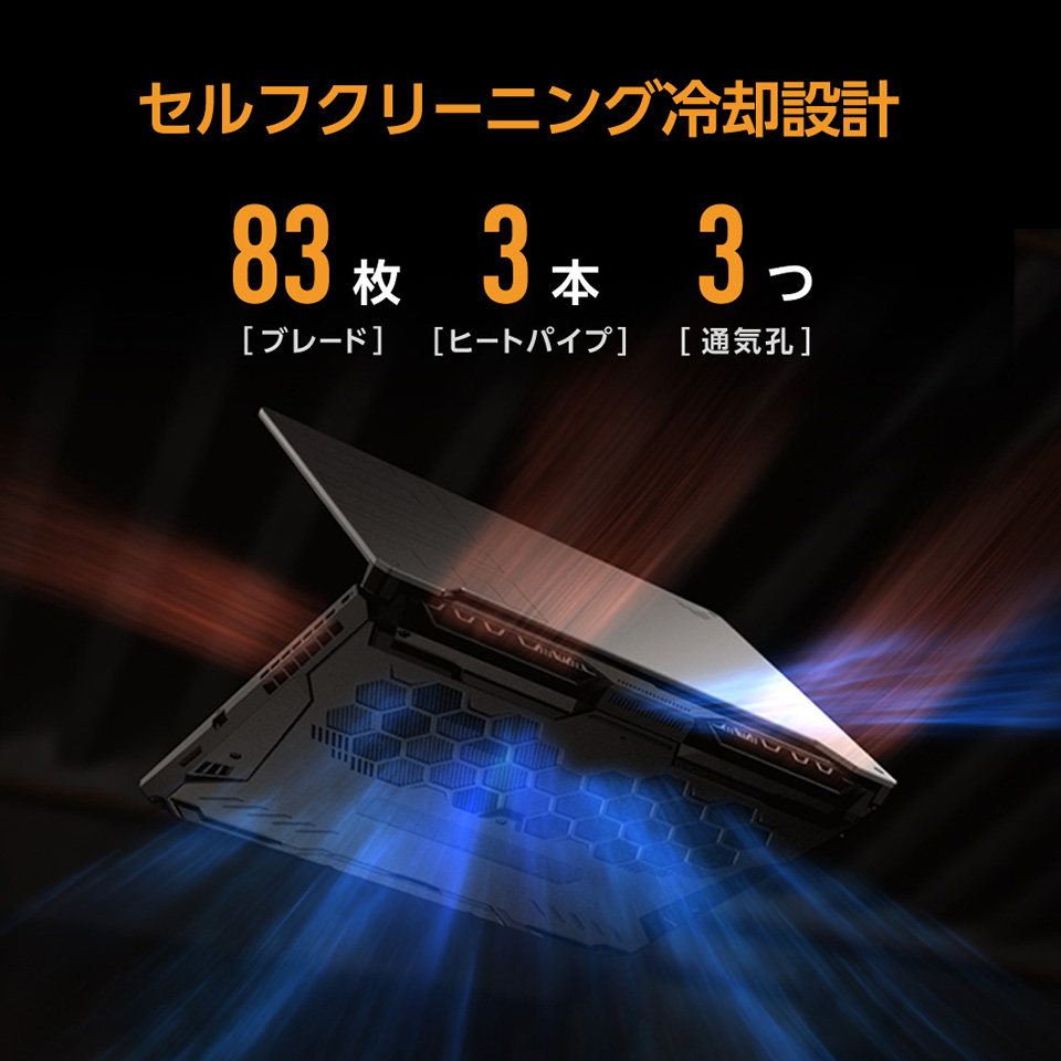 セルフクリーニング冷却設計 