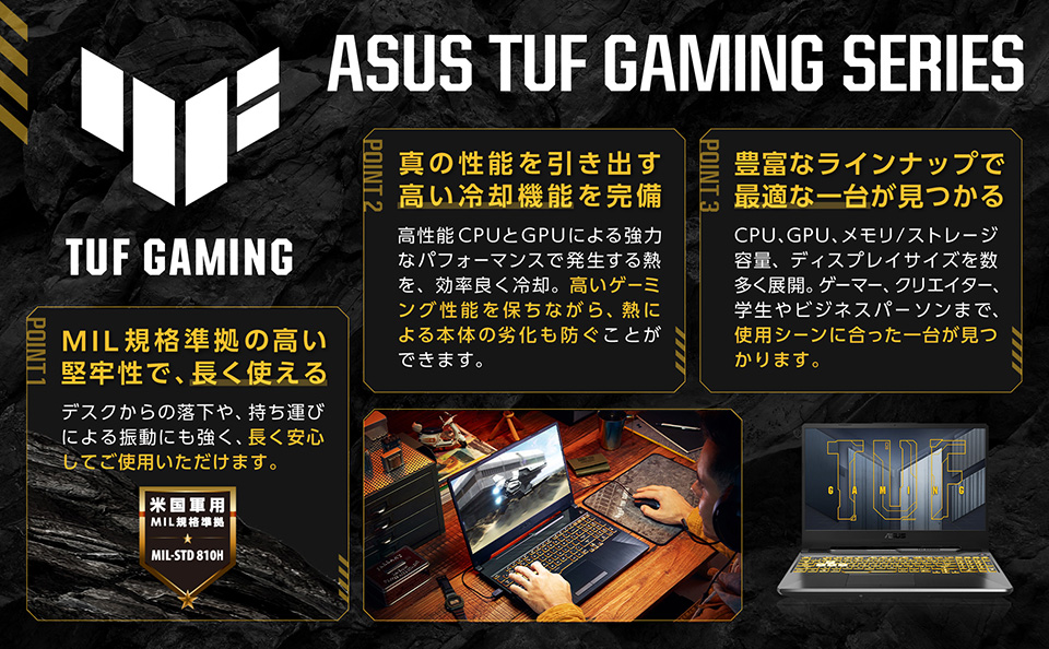 ASUSのゲーミングシリーズ「TUF Gaming」