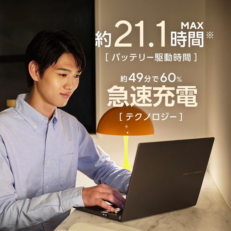 長時間駆動&高速充電で、外出先でも安心