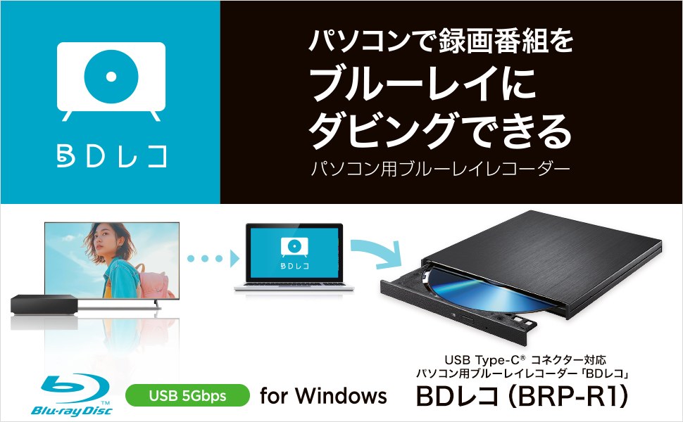 パソコンで録画番組をブルーレイにダビングできる パソコン用ブルーレイレコーダー