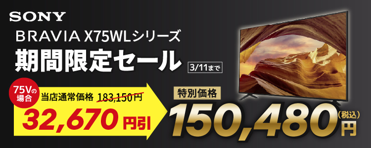 SONY KJ-75X75WL 75V型4Kチューナー内蔵4K対応液晶テレビ BRAVIA X75WL