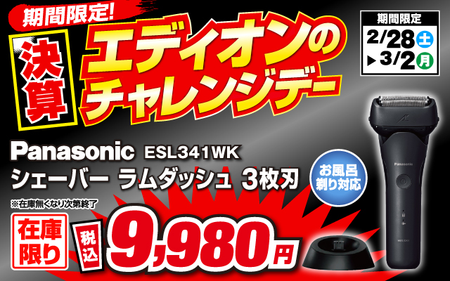 パナソニック ES-L341W-K シェーバー ラムダッシュ 3枚刃 ブラック