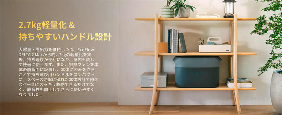 2.7kg軽量化&持ちやすいハンドル設計