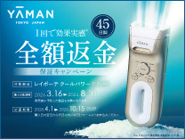 ヤーマン YJEA9N レイボーテ クールパワー シャンパンゴールド