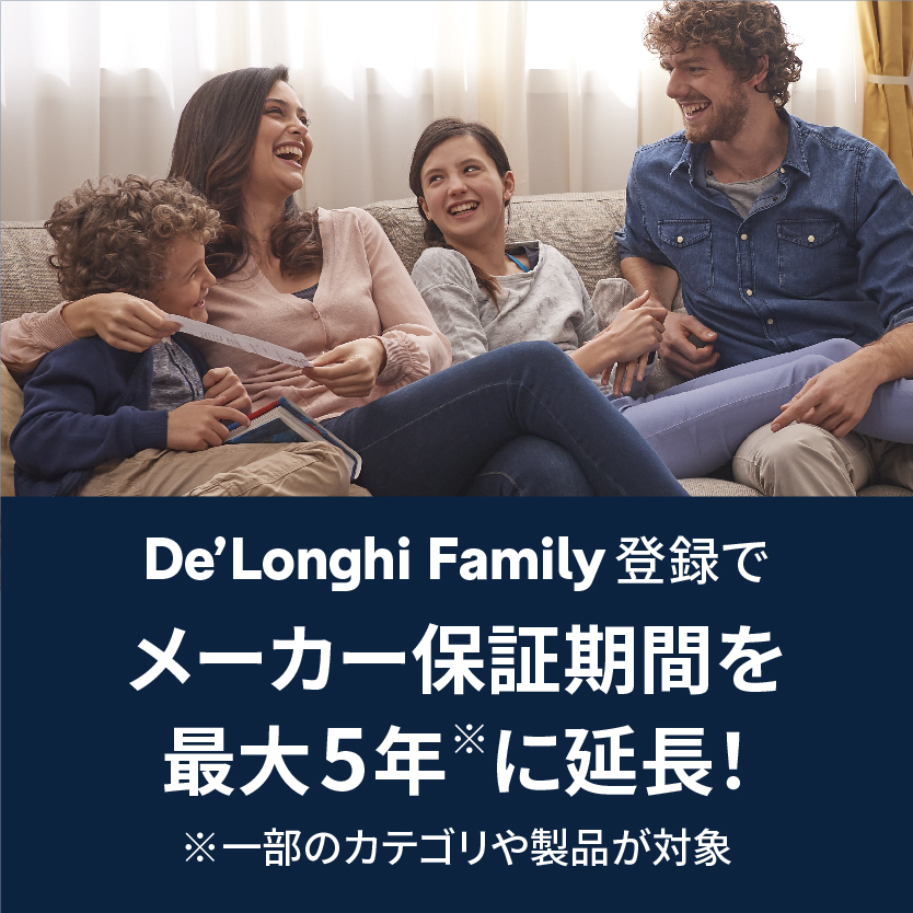 De'Longhi Family登録でメーカー保証期間を最大5年に延長!※一部のカテゴリや製品が対象