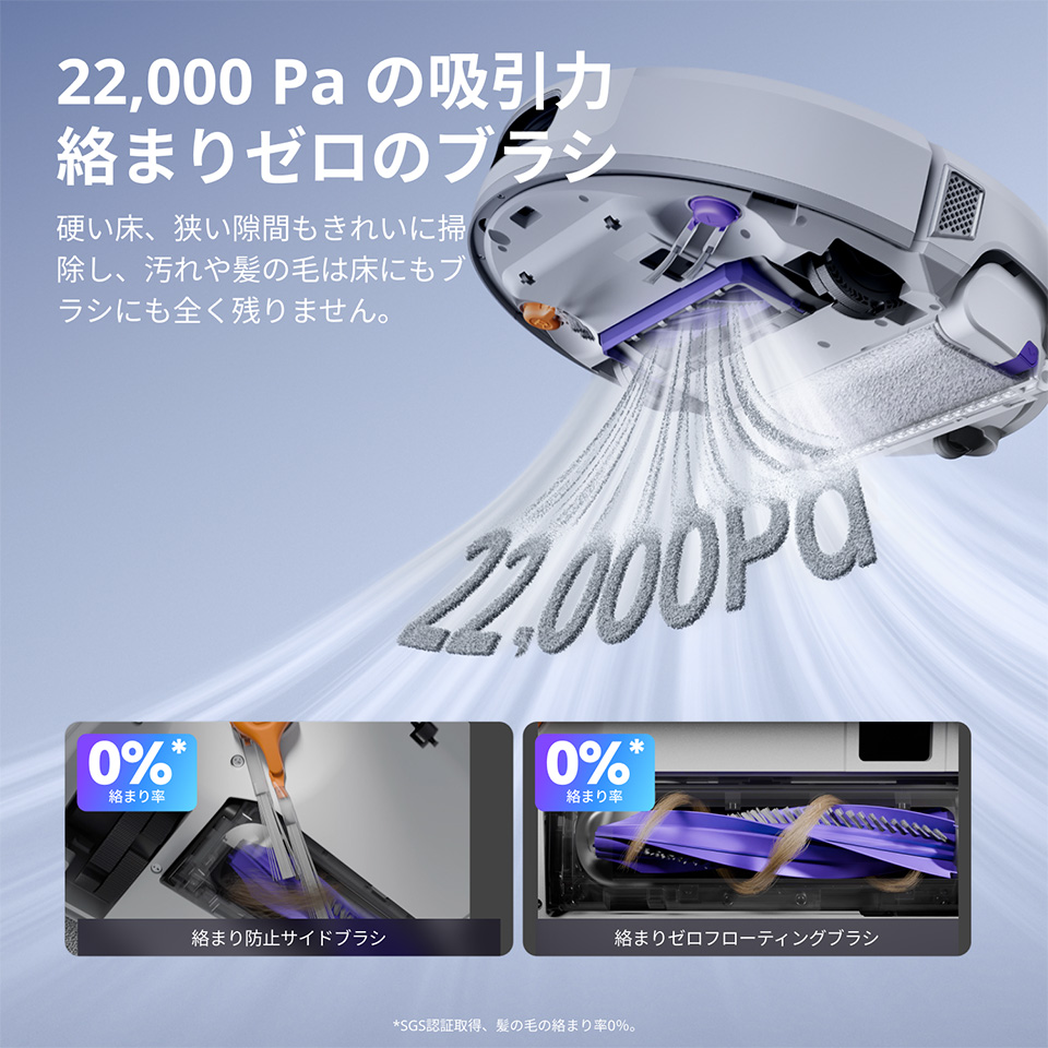22,000 Pa の吸引力 絡まりゼロのブラシ