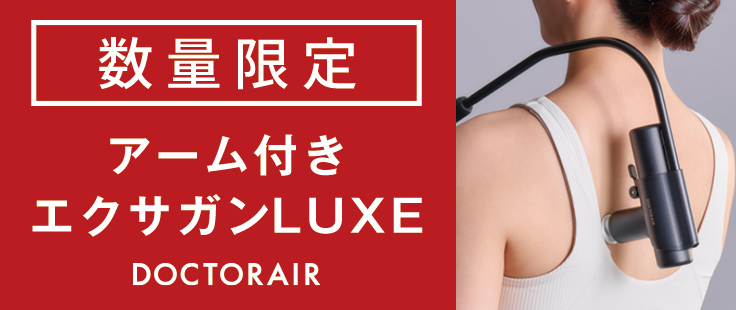 ドクターエア REG-12SBK エクサガンLUXE スペシャルエディション