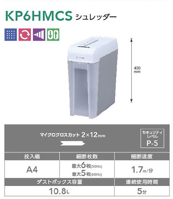 アイリスオーヤマ KP6HMCS シュレッダー(2×12mm) |エディオン公式通販