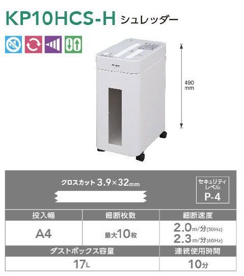 アイリスオーヤマ KP10HCS-H パーソナルシュレッダー |エディオン公式通販