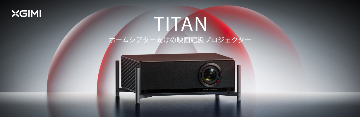 XGIMI XR03B TITAN |エディオン公式通販