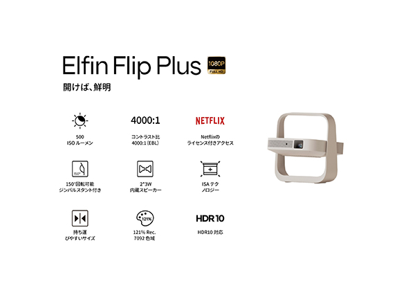 XGIMI WK03C Elfin Flip Plus |エディオン公式通販