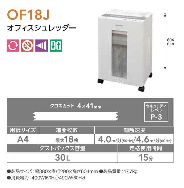 アイリスオーヤマ OF18J オフィスシュレッダー(4×41mm) |エディオン