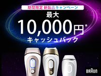 ブラウン PL7243 光美容器 スキンアイ・エキスパート |エディオン公式通販