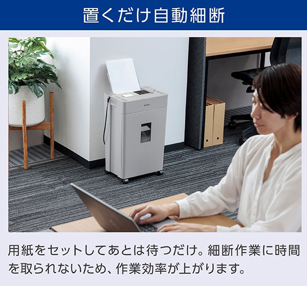 アイリスオーヤマ KAFSR110M-H オートフィードシュレッダー ライト アイリスオーヤマ KAFSR110M-H オートフィードシュレッダー ライト