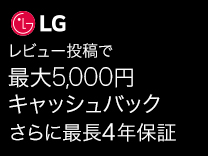 LG gram 2026年モデル 発売記念キャッシュバックキャンペーン